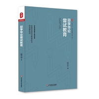 邱学华论尝试教育 大夏书系