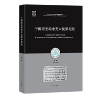 于阗语无垢净光大陀罗尼经