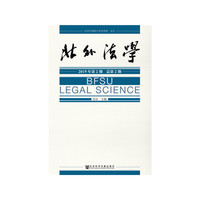 《北外法学》2019年第2期 总第2期