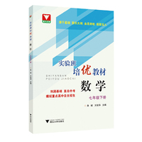 实验班培优教材 数学 七年级下册