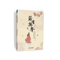 若雪无声
