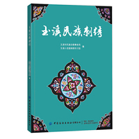 玉溪民族刺绣