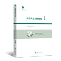 传媒产业发展研究