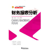 财务报表分析