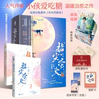 指尖萤火（全2册）【限量特签版+定制海报】网络原名：病弱反派饲养指南