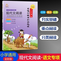 小学生语文现代文阅读+非连续性文本阅读（全彩版）专项训练与知识梳理小学通用部编版阅读理解真题训练语文基础知识大全