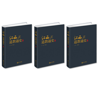 江西道教通史(全3册)