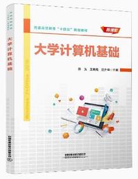 大学计算机基础