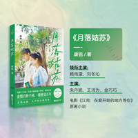 月落姑苏 赖雨濛、刘冬沁领衔主演，朱丹妮、王沛为、金巧巧主演。电影《江南：在爱开始的地方等你》原著小说