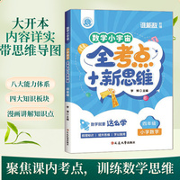 数学小宇宙：小学数学全考点+新思维（四年级）全彩 特级教师团依据考试趋势精心编写 对标教材知识点分级编排 涵盖四年级数学全部考点