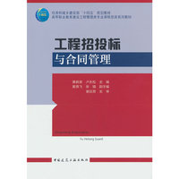 工程招投标与合同管理