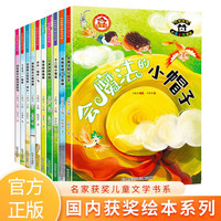 名家获奖儿童文学书系10册 新版培养孩子好品格感悟成长人生哲理3-6岁孩子成长启蒙绘本 儿童文学