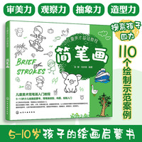 儿童美术基础教程：简笔画