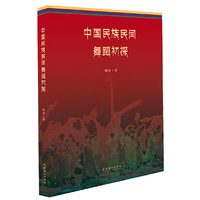中国民族民间舞蹈初探