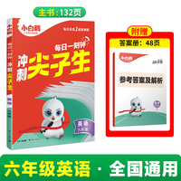 2025万唯小白鸥六年级英语每日一刻钟冲刺尖子生专项训练题库
