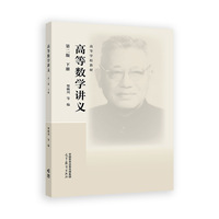 高等数学讲义 第二版 下册