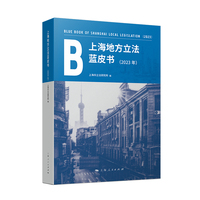 上海地方立法蓝皮书（2023年）