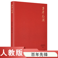百年先锋