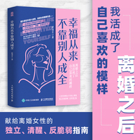幸福从来不靠别人成全