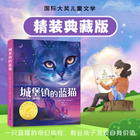 城堡镇的蓝猫 国际大奖儿童文学系列