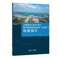 《房屋市政工程生产安全重大事故隐患判定标准（2024版）》检查指引