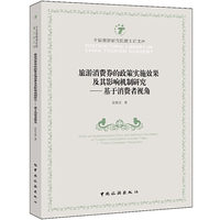 旅游消费券的政策实施效果及其影响机制研究