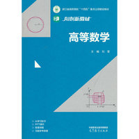 高等数学