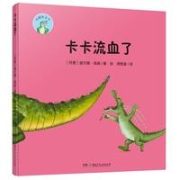 小鳄鱼卡卡·卡卡流血了（精装版）
