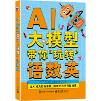 AI大模型带你“玩转”语数英