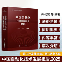 中国自动化技术发展报告. 2025