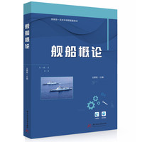 舰船概论