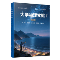 大学物理实验(第二册)