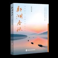 鄱湖春秋