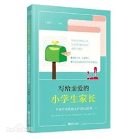 写给亲爱的小学生家长——宁波市名优班主任的42封信