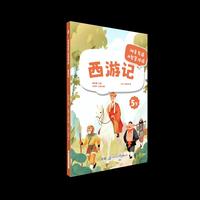 AI智慧伴读-西游记快乐读书吧