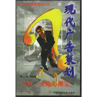 现代广告策划--计划.实施也测定(现代企业营销策划丛书)
