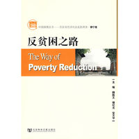 反贫困之路（含光盘）
