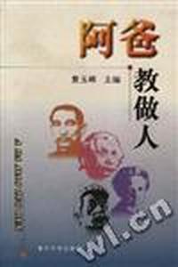 阿爸教做人