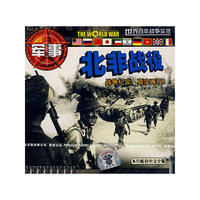 世界百年战争实录:北非战役(VCD)