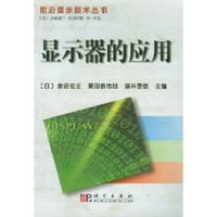 显示器的应用