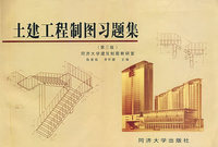 土建工程制图习题集(第三版)（内容一致，印次、封面或原价不同，统一售价，随机发货）