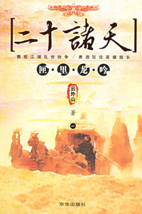 二十诸天(全四册)