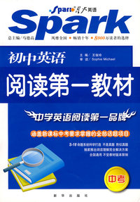 SPark初中英语 阅读第一教材 中学英语阅读第一品牌 中考