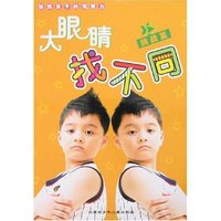 大眼睛找不同-挑战篇