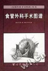 食管外科手术图谱