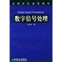 数字信号处理
