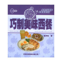 巧制美味西餐