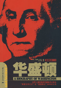华盛顿（修订版）