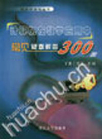 计算机在教学应用中常见疑难解答300条