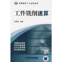 工件铣削速算